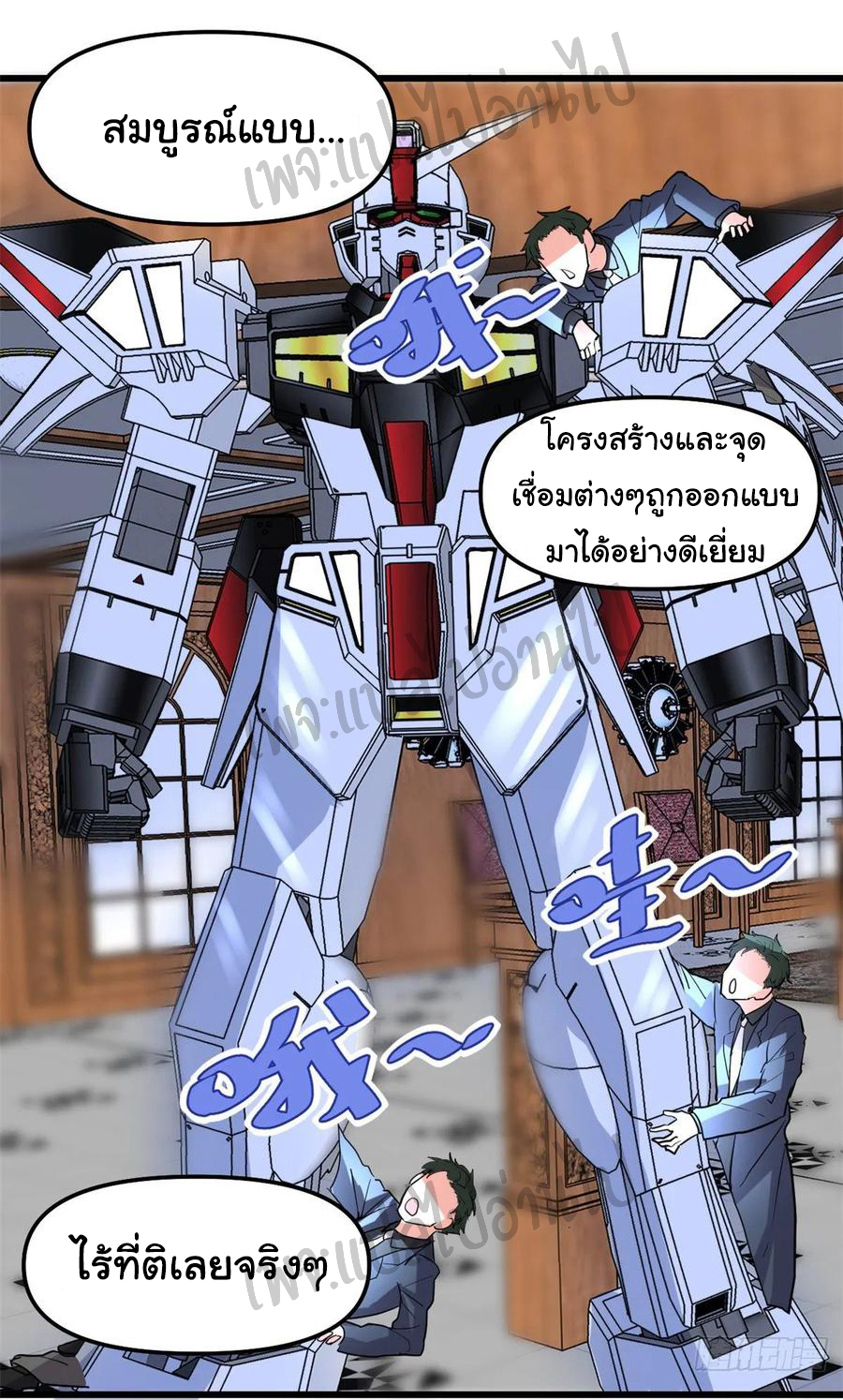 I might be a fake fairy ตอนที่ 110 หน้า 16