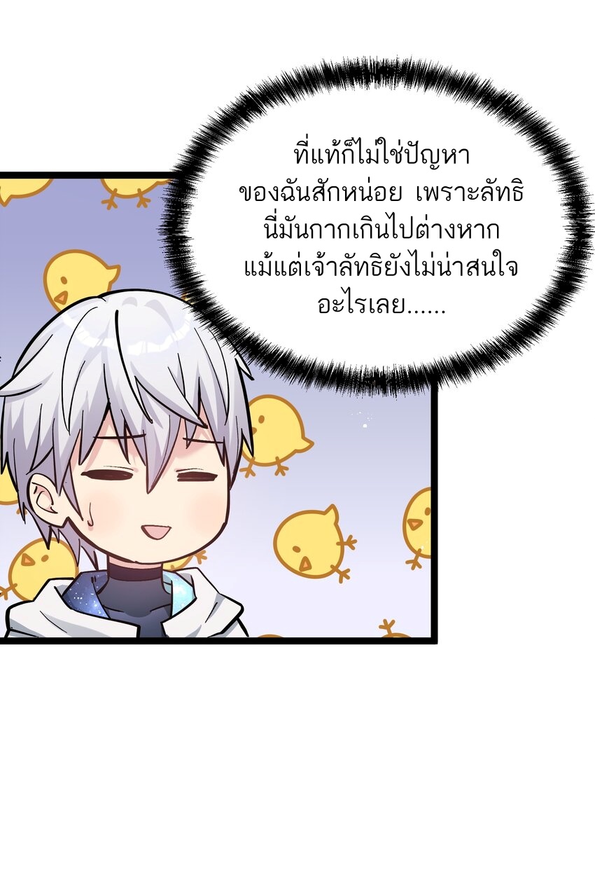 ใครๆต่างเรียกฉันว่าราชันแห่งจันทรา ตอนที่ 3 หน้า 77