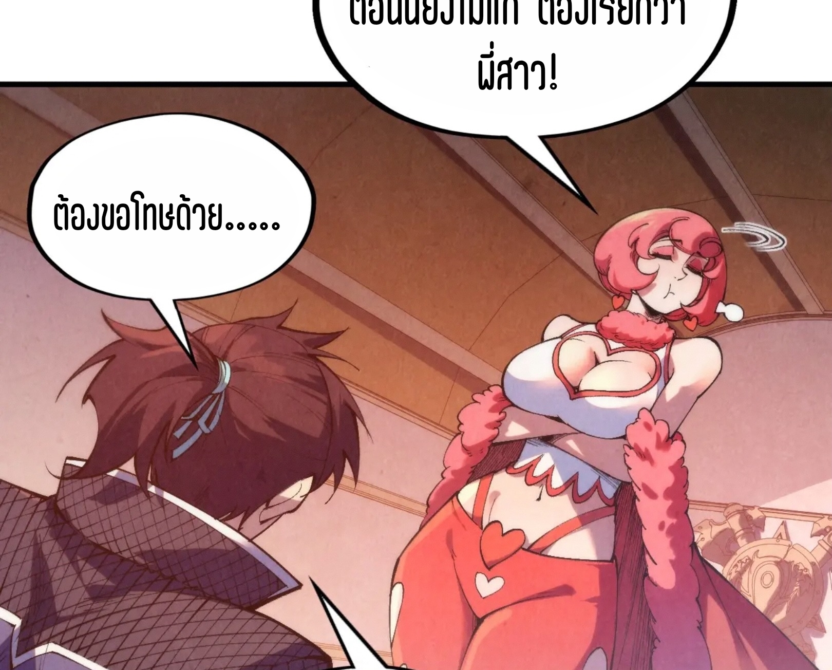 มหาเทพนิรันดร์กาล ตอนที่ 221 หน้า 76