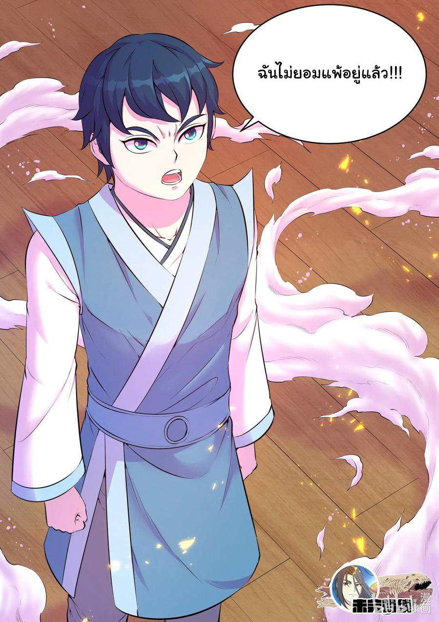 King of Spirit beast - ราชาแห่งสัตว์วิญญาณ ตอนที่ 87 หน้า 22