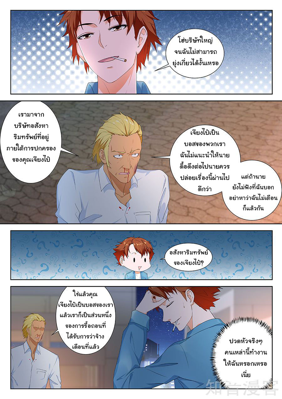 เจียงไป๋กับระบบนครหลวง ตอนที่ 85 หน้า 3