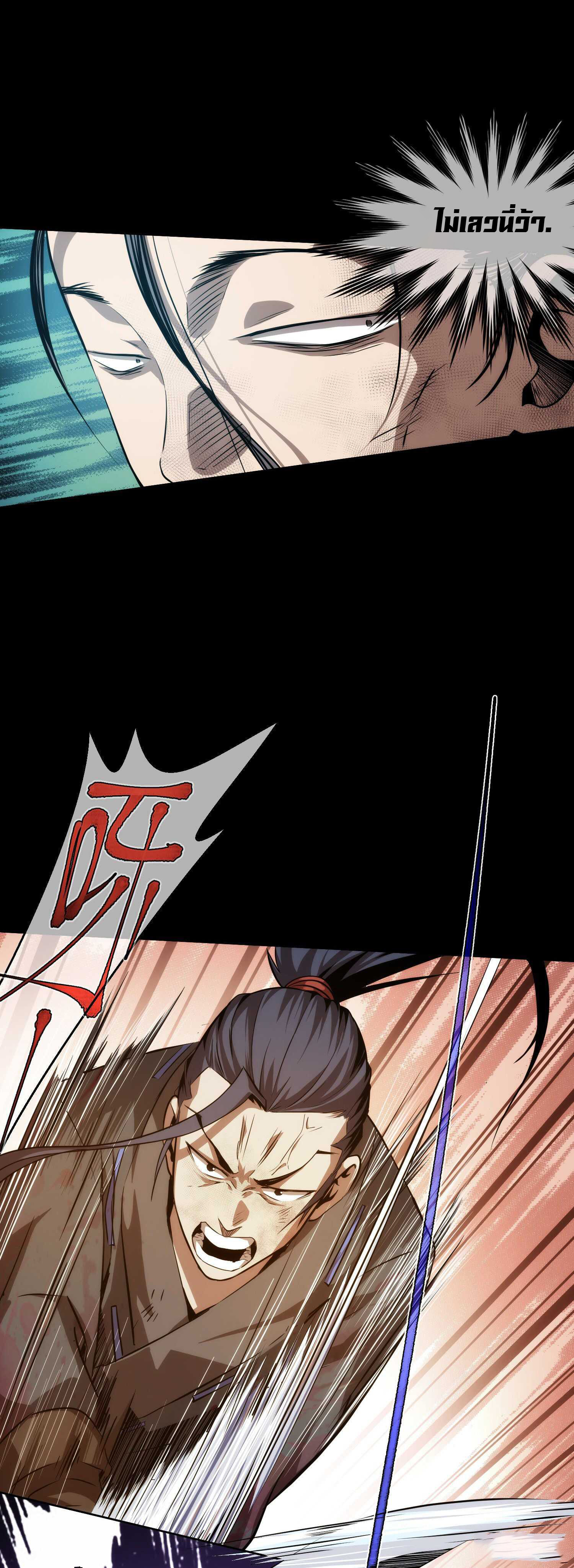 THE HIDDEN BLADE - คมมีดปีศาจ ตอนที่ 6 หน้า 12