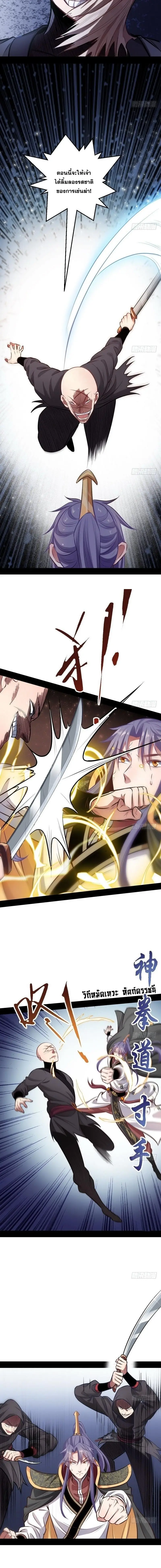 I'm an Evil God ข้าคือจักรพรรดิปีศาจ ตอนที่ 31 หน้า 9