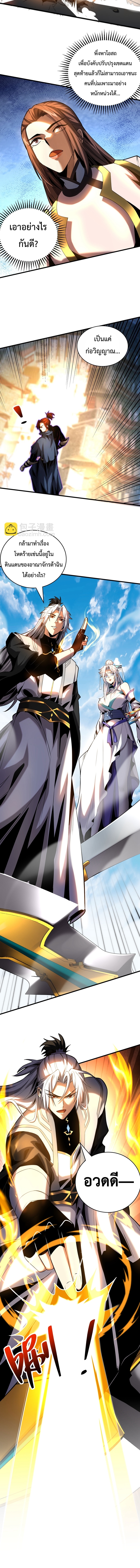 ข้าขอบ่มเพาะศิษย์แบบชิวๆ ก็แล้วกัน! (ชนจีน) ตอนที่ 56 หน้า 5