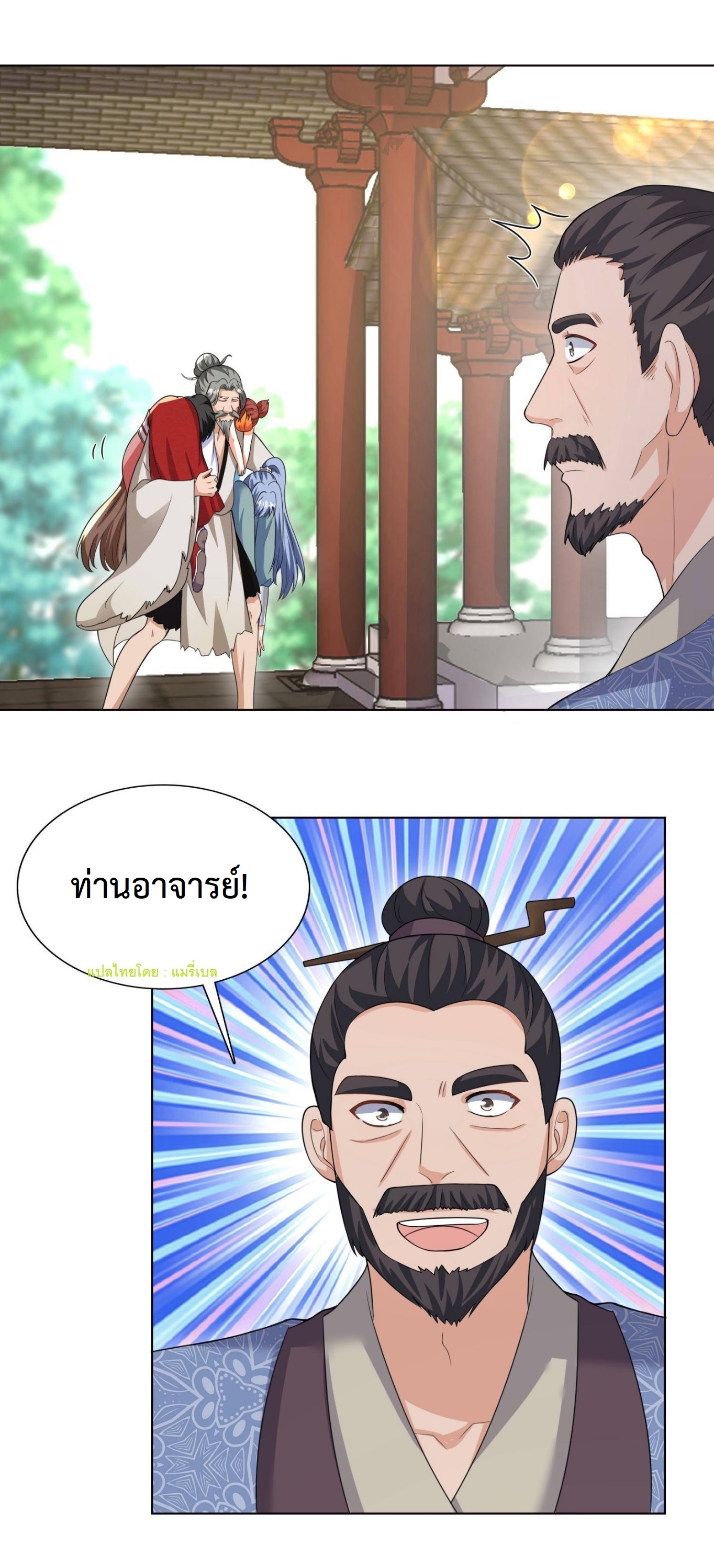 ปีศาจที่ไร้เทียมทานในโลก ตอนที่ 55 หน้า 9