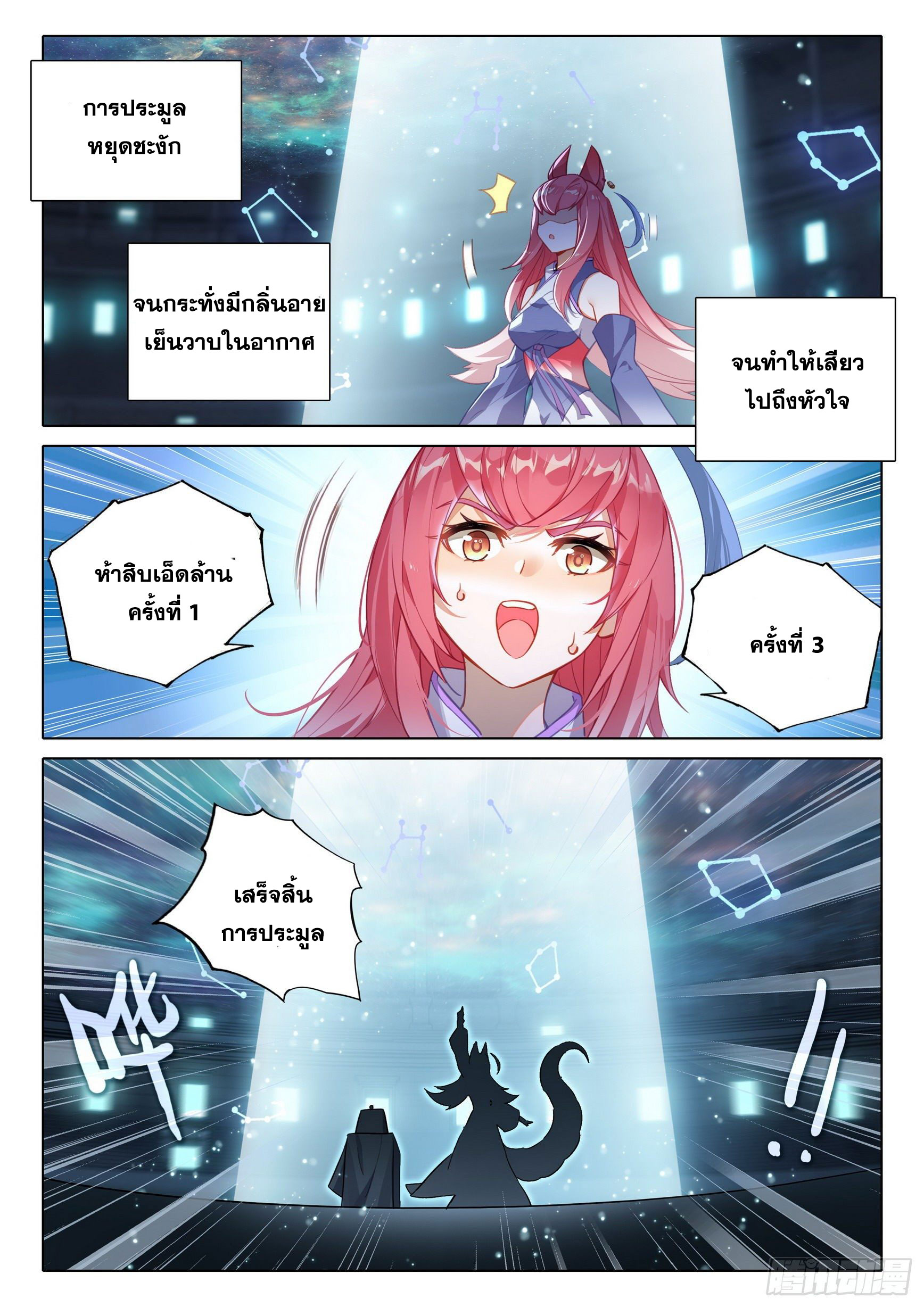 Douluo Dalu 5 - Rebirth of Tang san ตอนที่ 76 หน้า 9