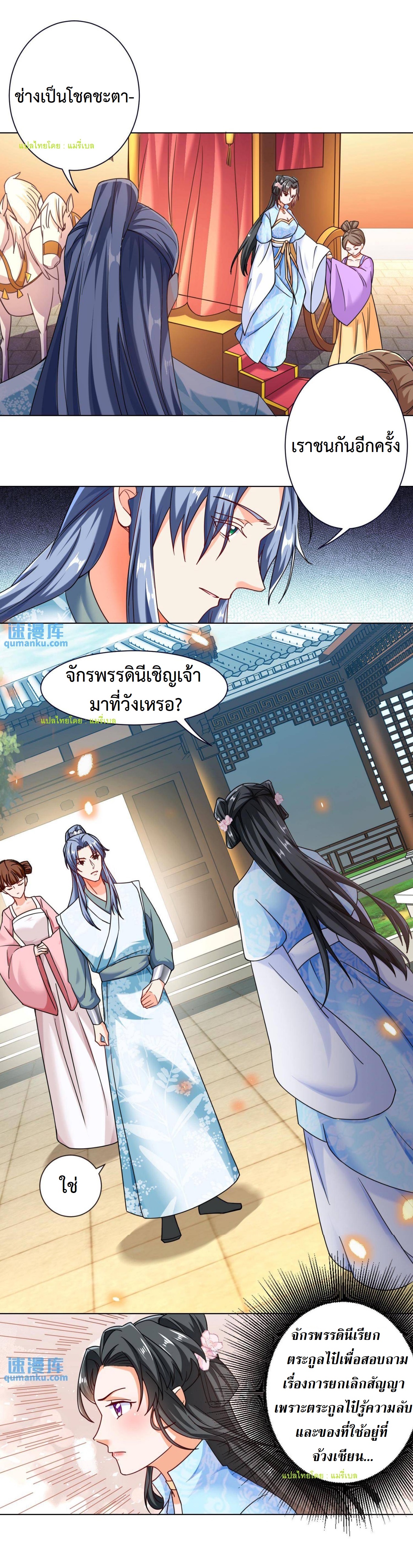 ปีศาจที่ไร้เทียมทานในโลก ตอนที่ 46 หน้า 7