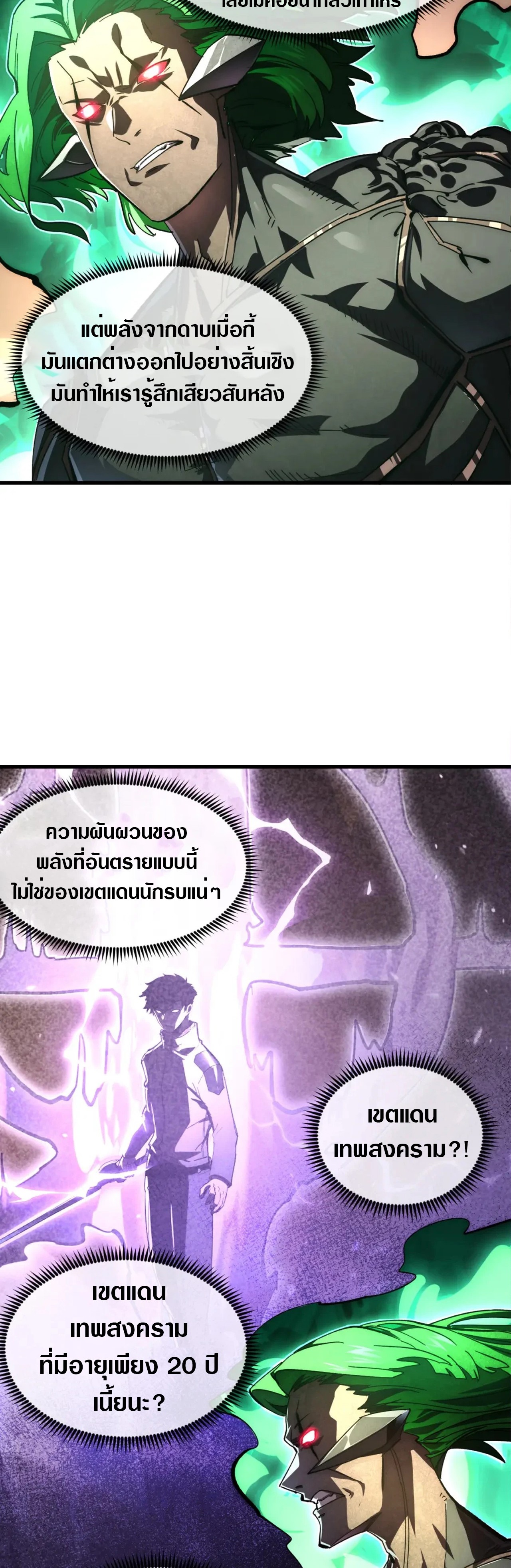 Rise From The Rubble |  เศษซากวันสิ้นโลก ตอนที่ 196 หน้า 2