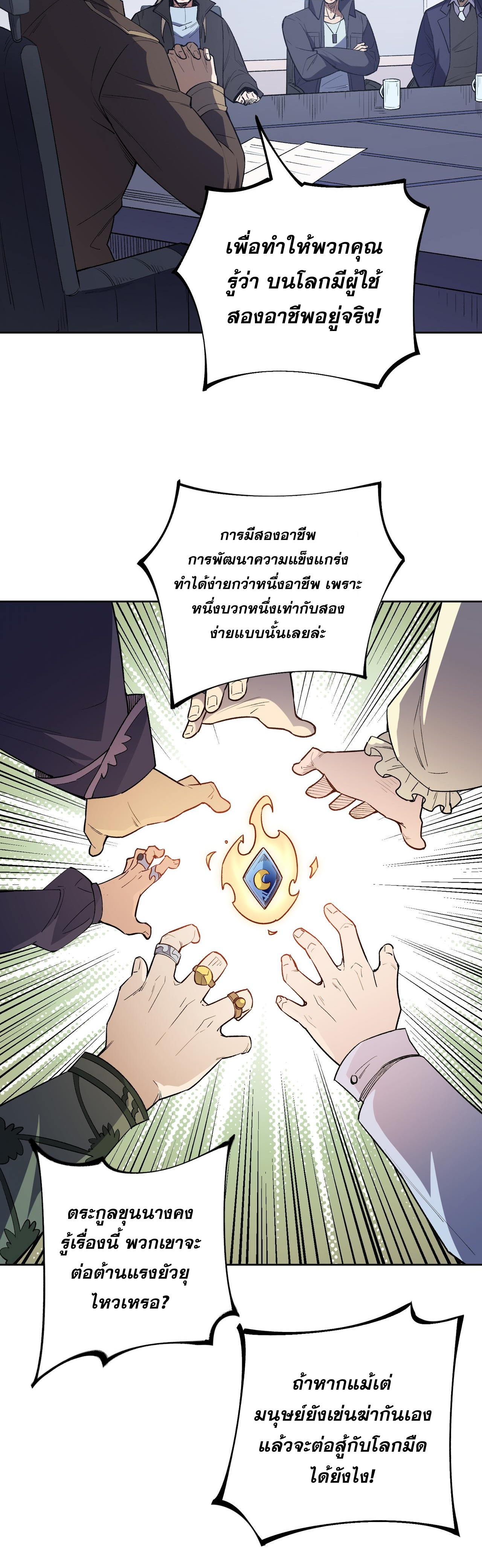 ฉันคือผู้เล่นไร้อาชีพที่สังหารเหล่าเทพ ตอนที่ 44 หน้า 27