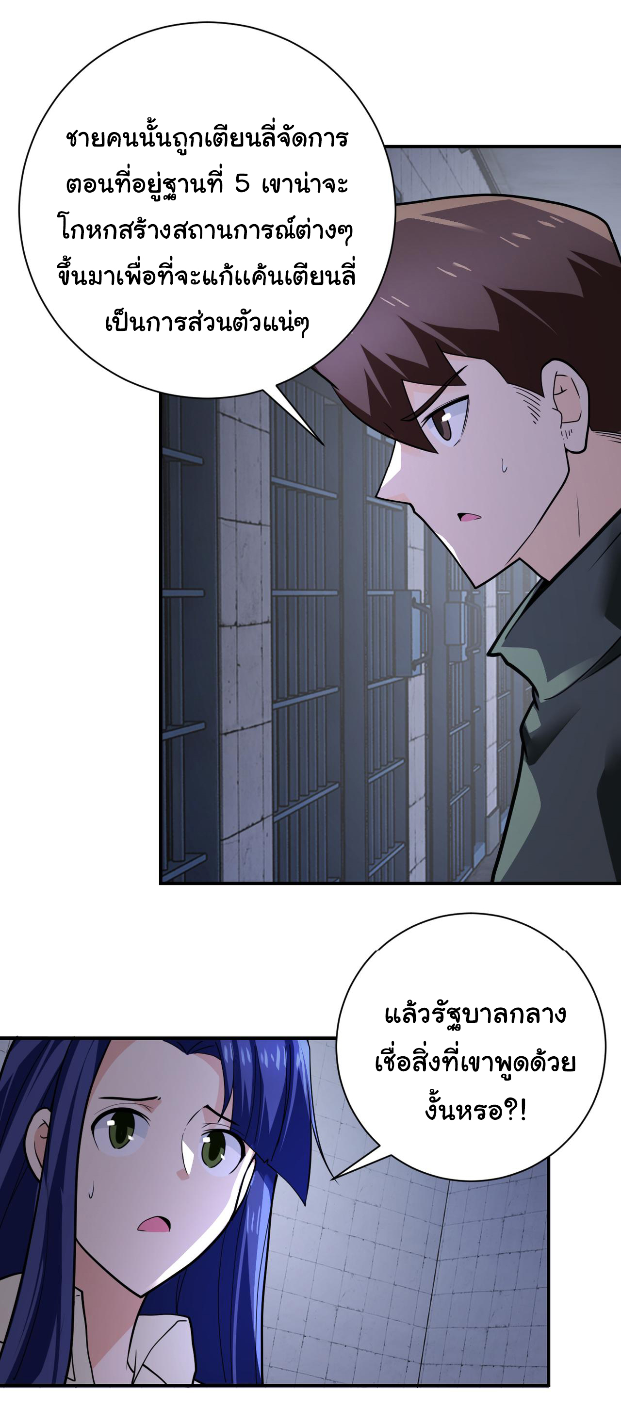 Apocalyptic Super System ตอนที่ 299 หน้า 14