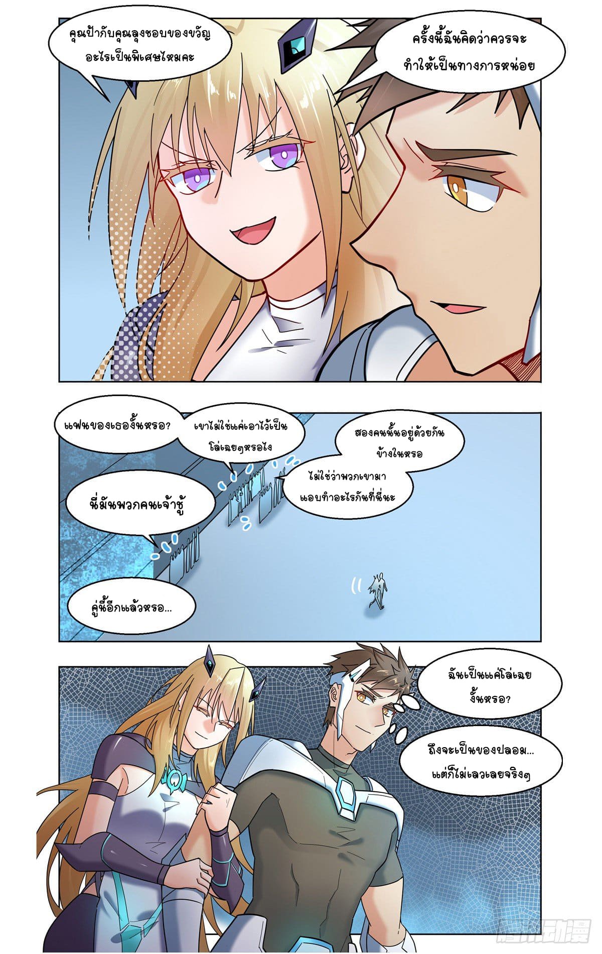 Future Break Point ตอนที่ 28 หน้า 7