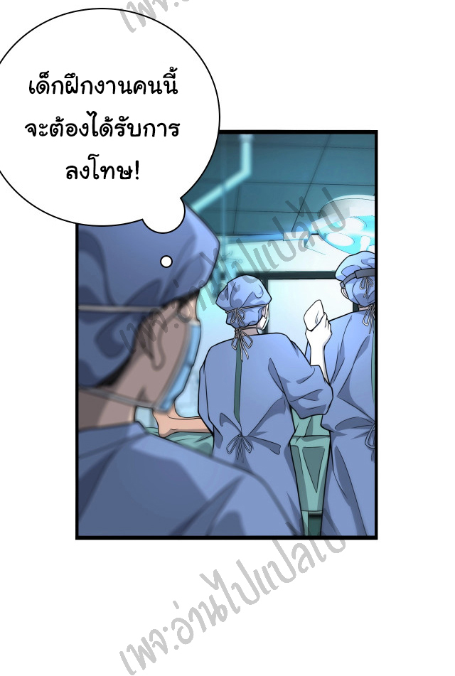 สุดยอดระบบของหมอหลิงหรัน ตอนที่ 23 หน้า 23