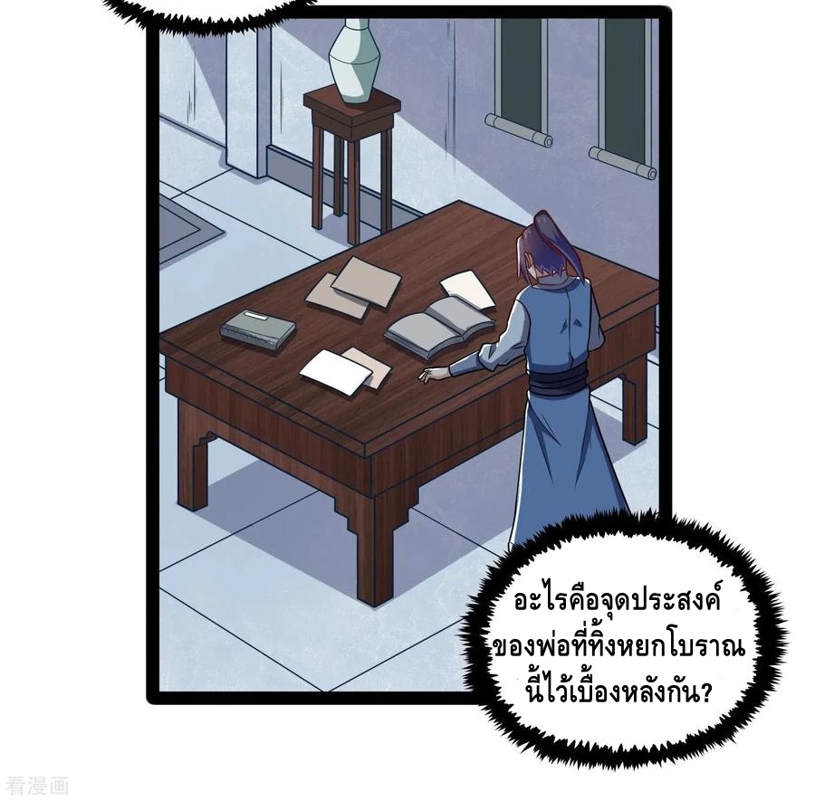 เหยียบย่ำแม่น้ำอมตะ ตอนที่ 104 หน้า 10