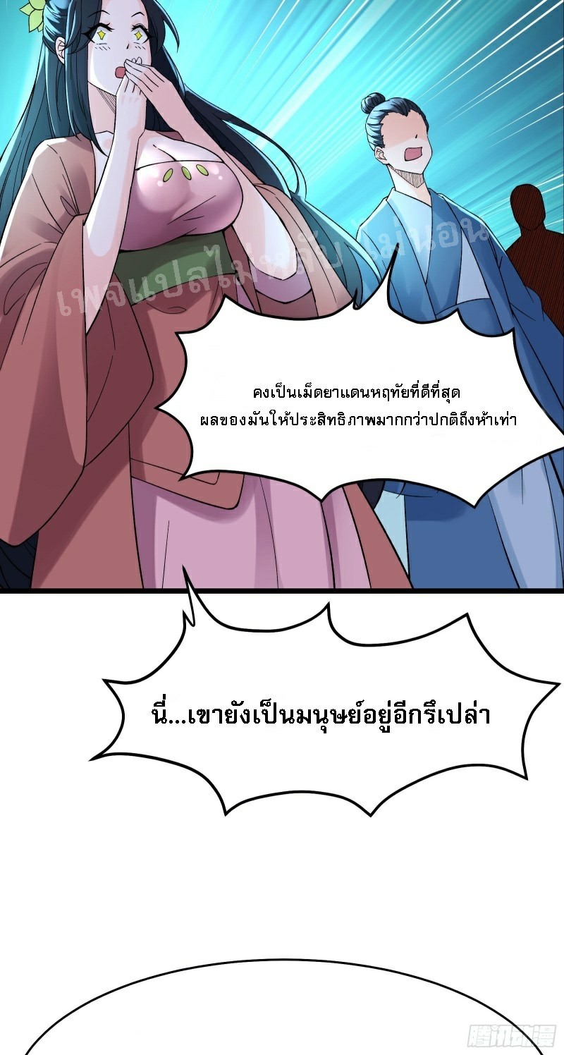 ฮาเร็มของข้ามีแต่ลูกศิษย์หญิงทั้งนั้น ตอนที่ 56 หน้า 17