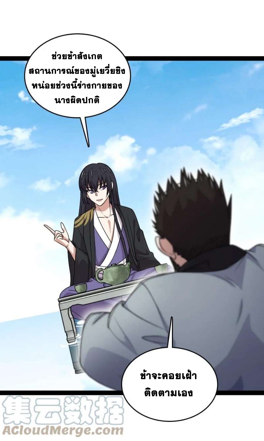 ชีวิตอันสันโดษของจักพรรดิ์หลินเกอ ตอนที่ 231 หน้า 12