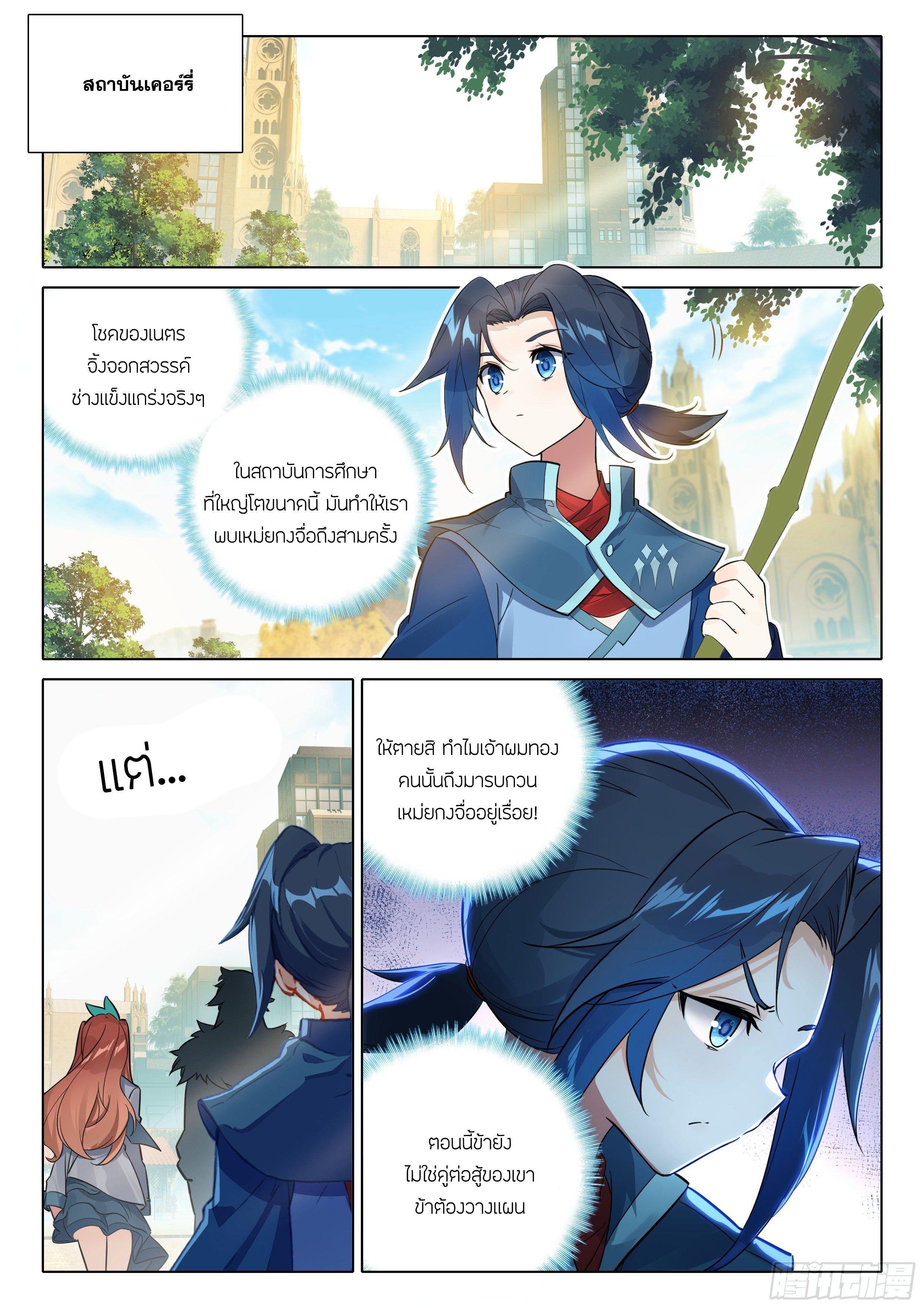 Douluo Dalu 5 - Rebirth of Tang san ตอนที่ 57 หน้า 5