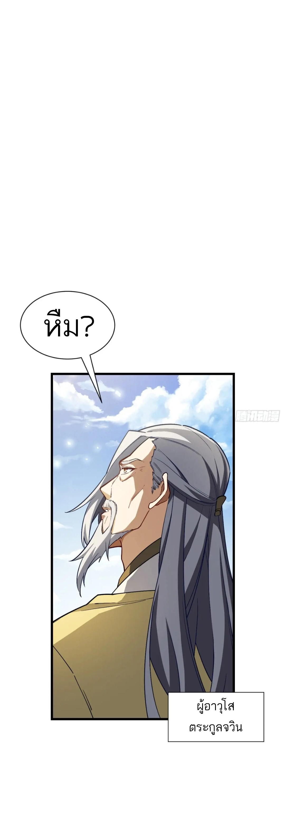 กำเนิดร่างเทวะบรรพกาล ตอนที่ 45 หน้า 36