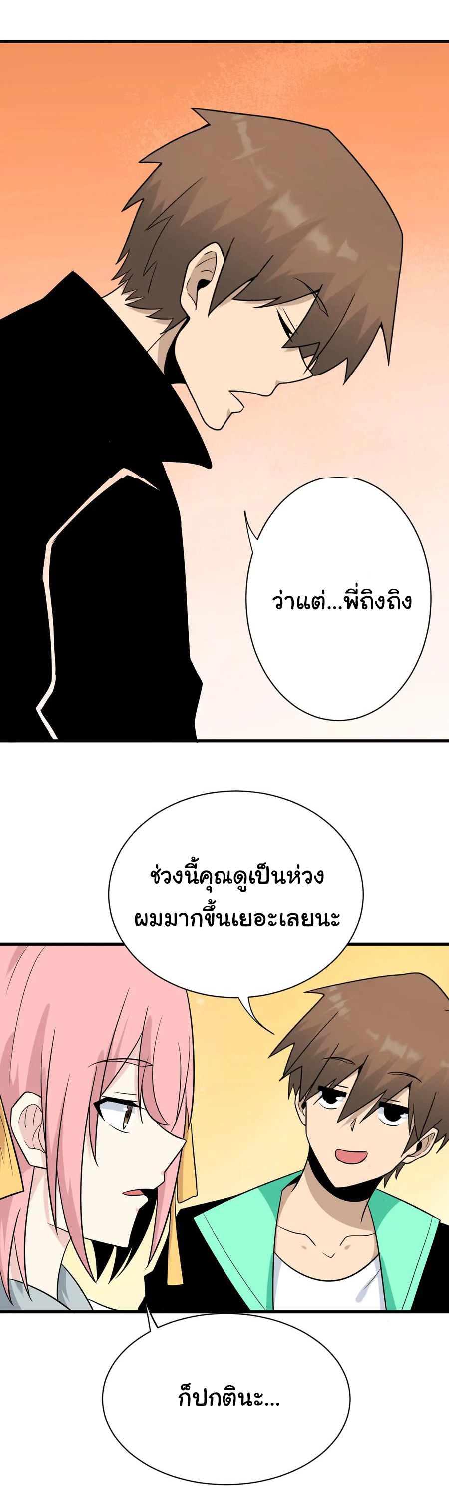 Sanjie Taobao Store ระบบร้านค้าเทพเจ้า ตอนที่ 210 หน้า 17