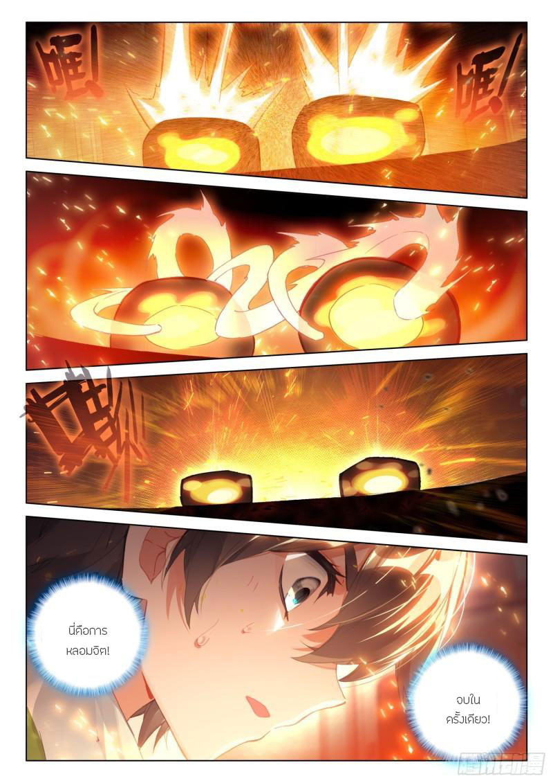 Soul Land IV – The Ultimate Combat มหาศึกการต่อสู้ ตอนที่ 200 หน้า 15