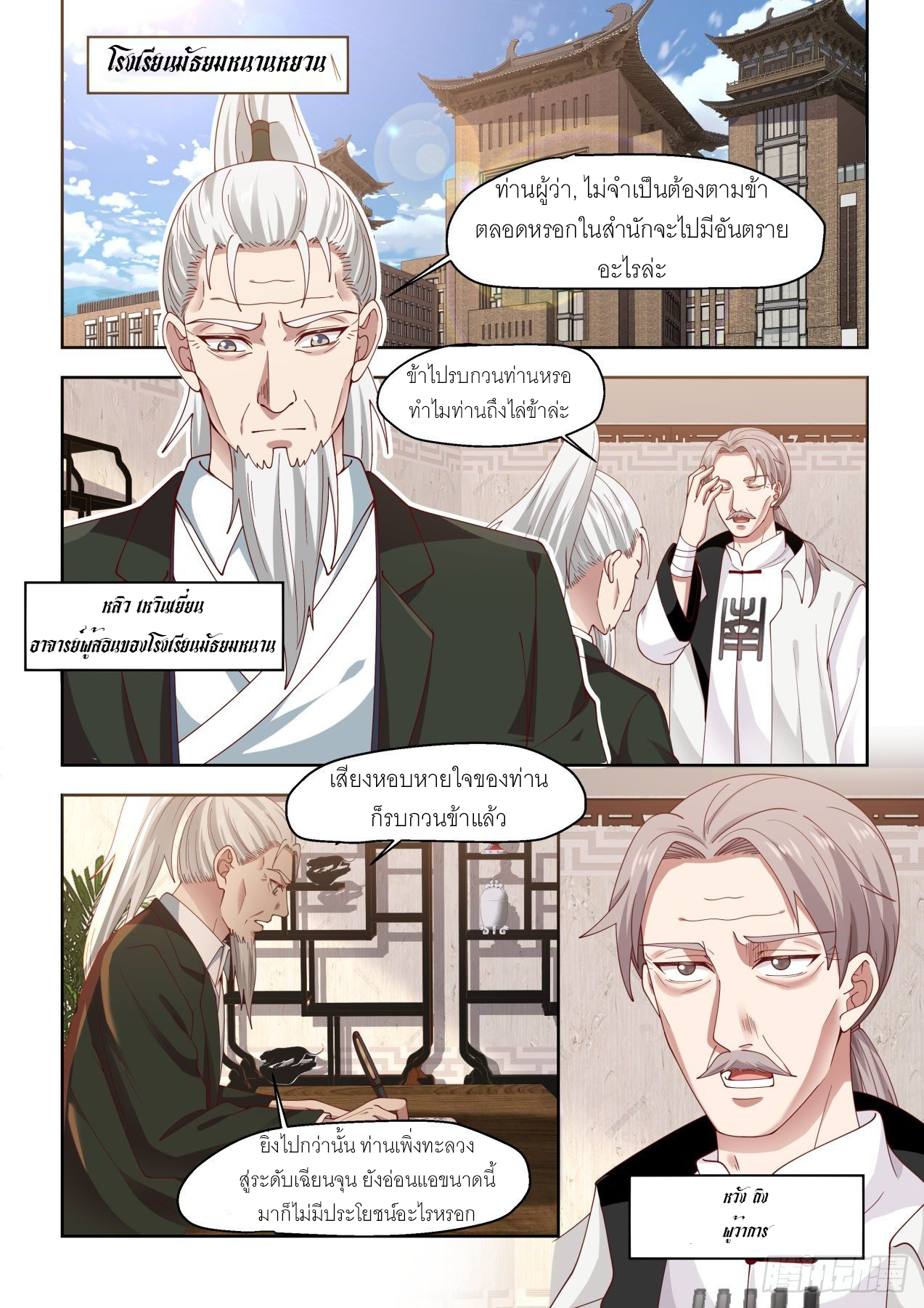 Tribulation of Myriad Clans ตอนที่ 13 หน้า 5