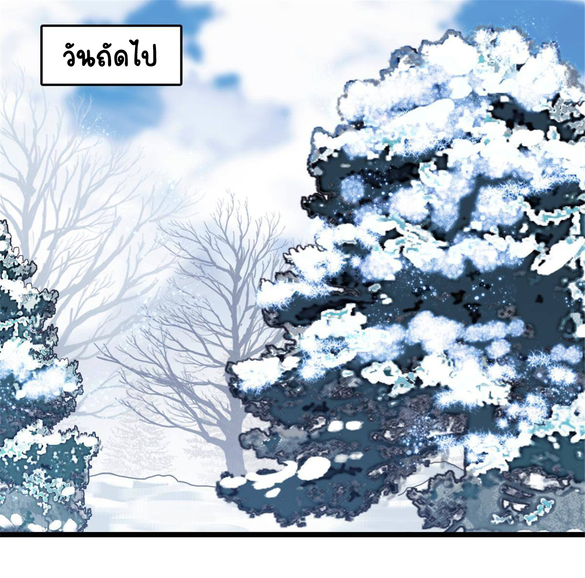 Romance In The Beast World ตอนที่ 47 หน้า 2