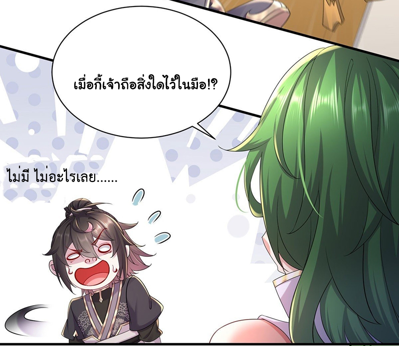 ปกป้องสำนักหญิงล้วนด้วยระบบเช็คอินสุดเทพ (ชนจีน) ตอนที่ 5 หน้า 13