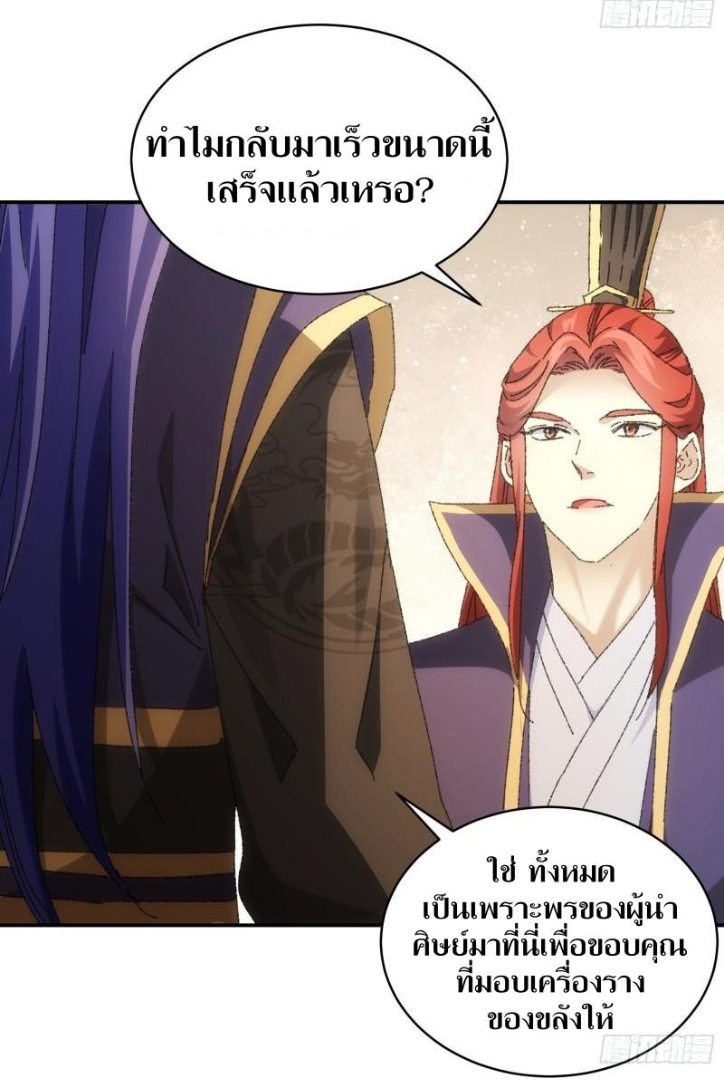 ข้าแค่ไม่เล่นไพ่ตามเกม ตอนที่ 114 หน้า 33