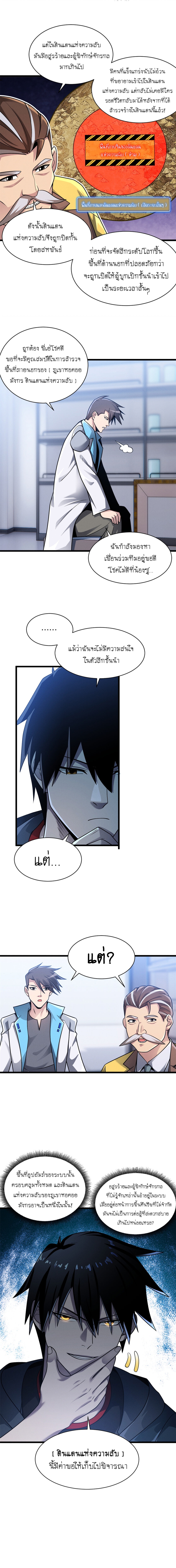 Super god pet shop - ร้านค้าสุดยอดสัตว์เลี้ยงระดับพระเจ้า (ชนจีน) ตอนที่ 38 หน้า 10