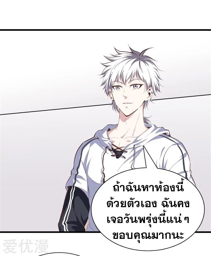 Metropolitan Reverence ตอนที่ 46 หน้า 2