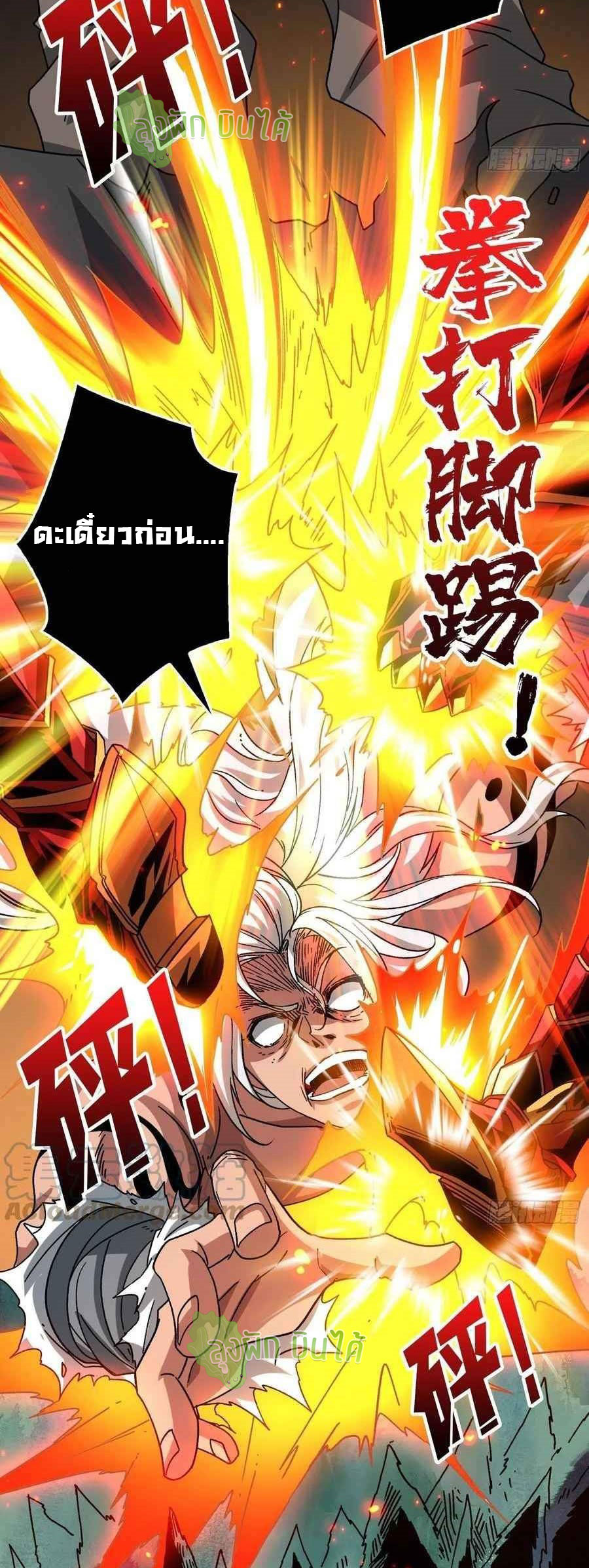 (ชนจีน) IT STARTS WITH A KINGPIN ACCOUNT - จุติจอมราชัน ตอนที่ 105 หน้า 14