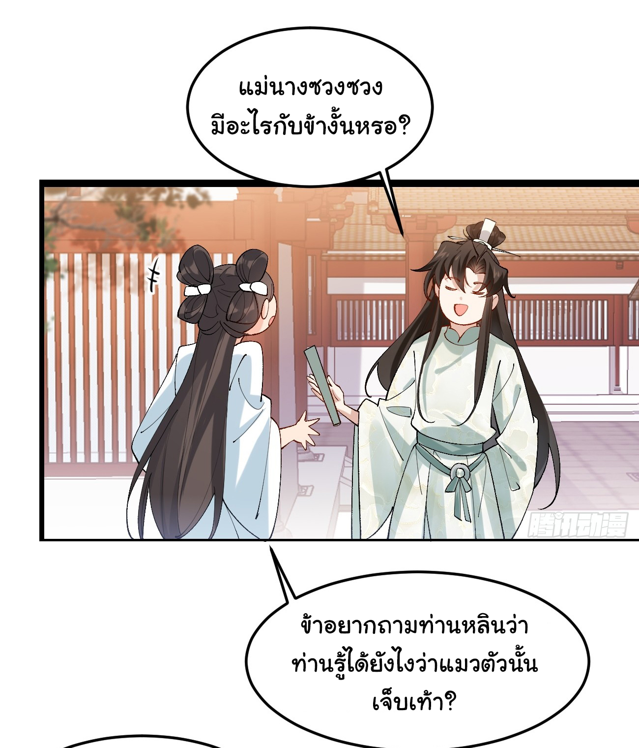 ต่างภพอลเวง ตอนที่ 13 หน้า 11