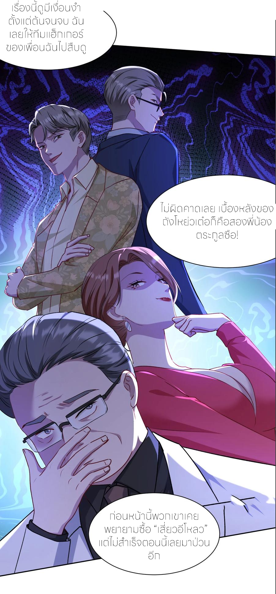 ผมไปเกาะสาวสวยกิน, แต่ตอนนี้ฉันเป็นคนร่ำรวยแล้ว~ ตอนที่ 173 หน้า 25