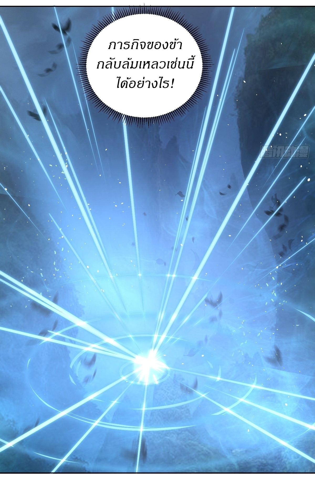 The Last Cultivator ผู้บำเพ็ญเซียนคนสุดท้าย ตอนที่ 13 หน้า 32