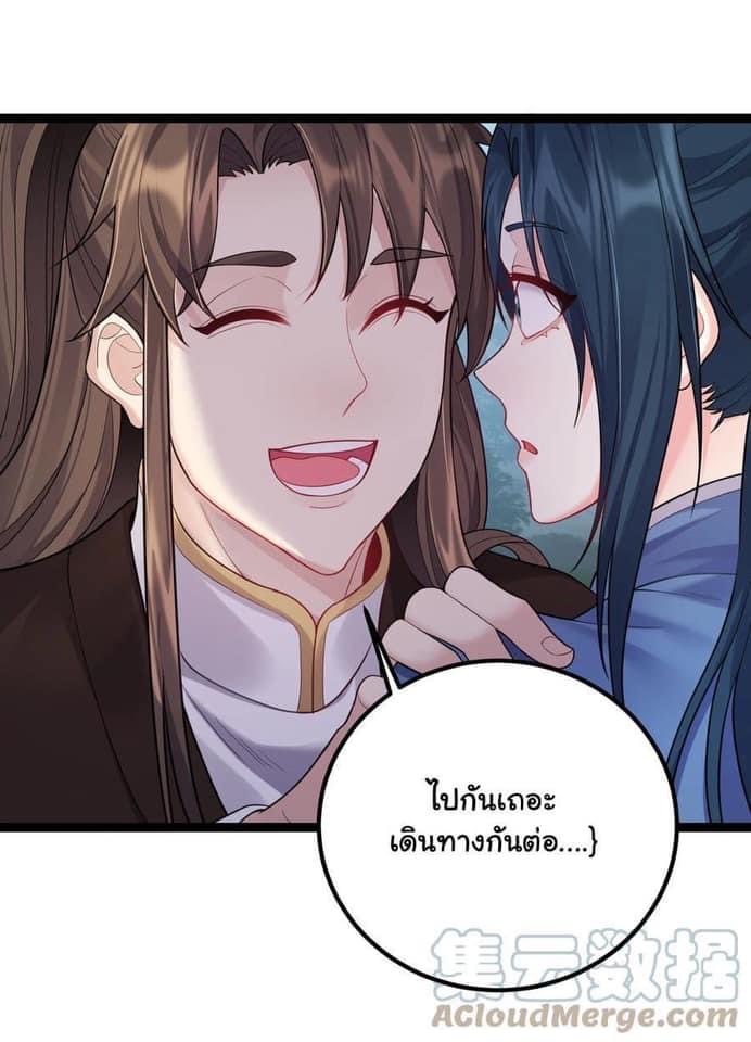 เทพวายร้ายกลับชาติมาเกิดใหม่ ตอนที่ 84 หน้า 10