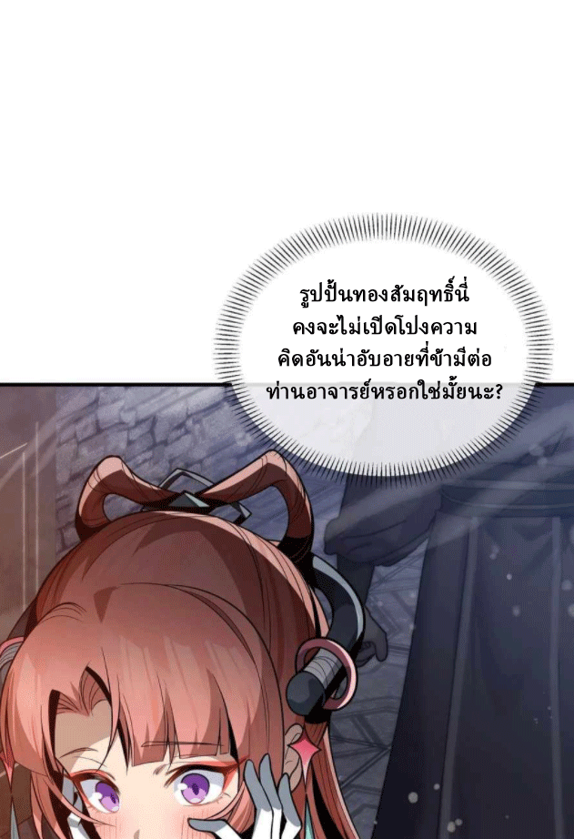 จอมมารสุดแกร่ง ล้างแค้นศิษย์ทรยศ ตอนที่ 38 หน้า 62