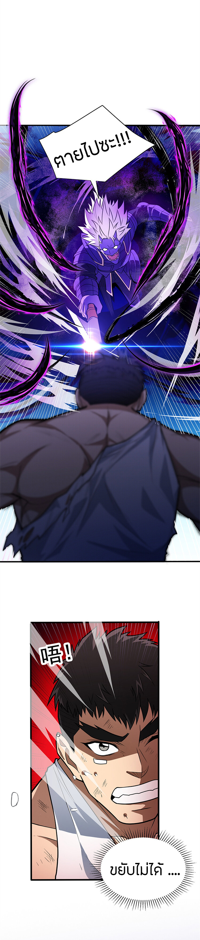 การกลับชาติมาเกิดของมังกร ตอนที่ 70 หน้า 2