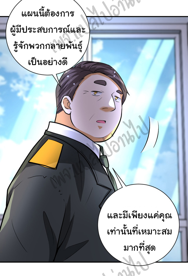 Apocalyptic Super System ตอนที่ 202 หน้า 20