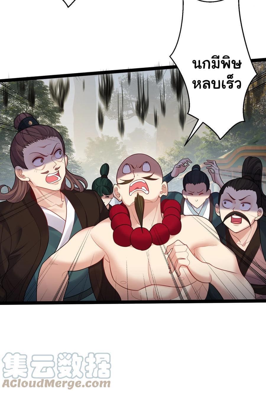 ระบบโครตเกรียน คะแนนล้านล้าน (ฮาเร็ม) ตอนที่ 86 หน้า 27
