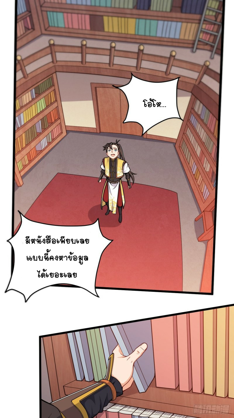 อาณาจักรสัตว์อสูรแห่งจิตวิญญาณ ตอนที่ 34 หน้า 2