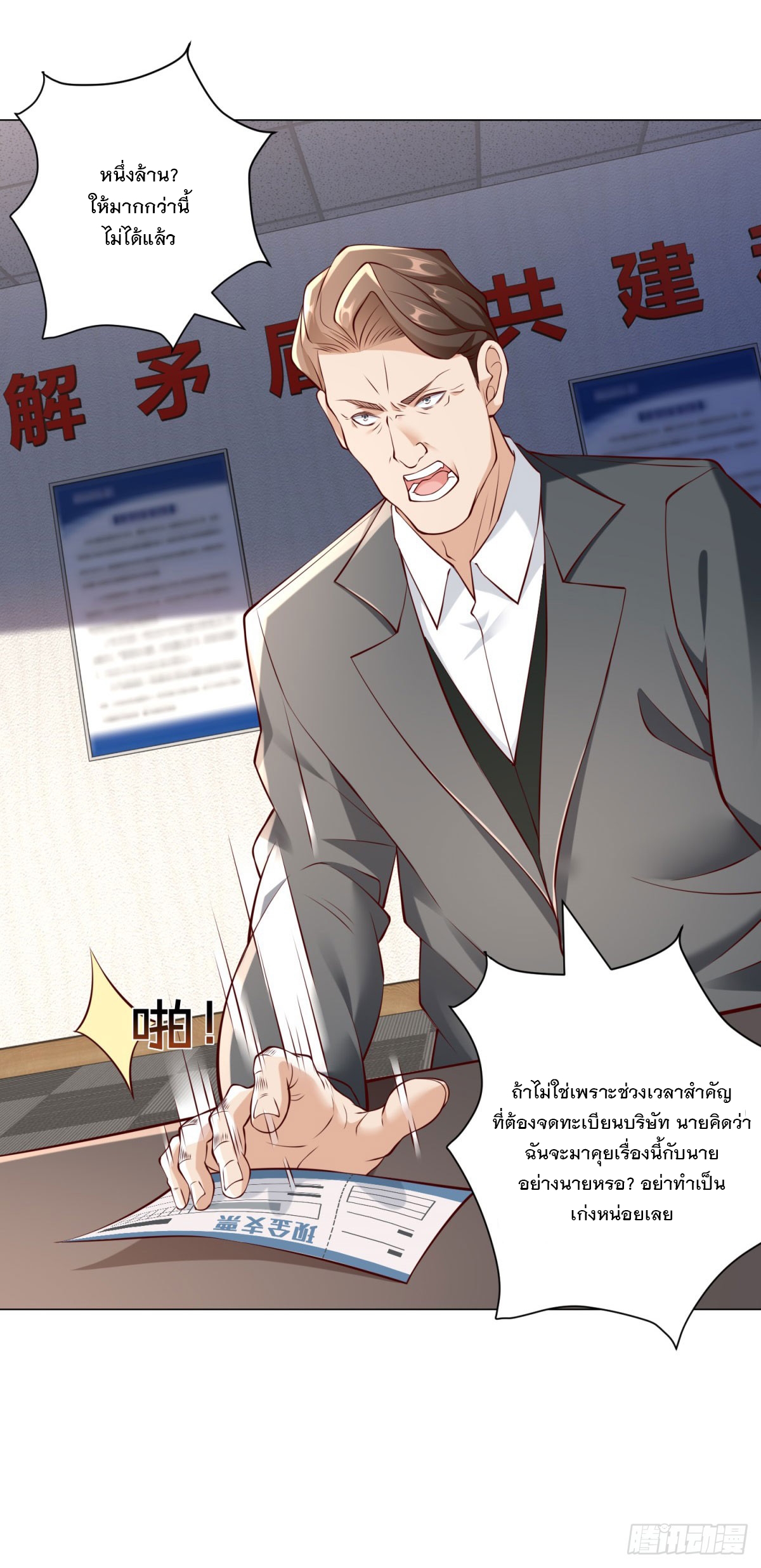 ฉันมีระบบเรียกรถในตำนานสุดเทพ ตอนที่ 14 หน้า 22