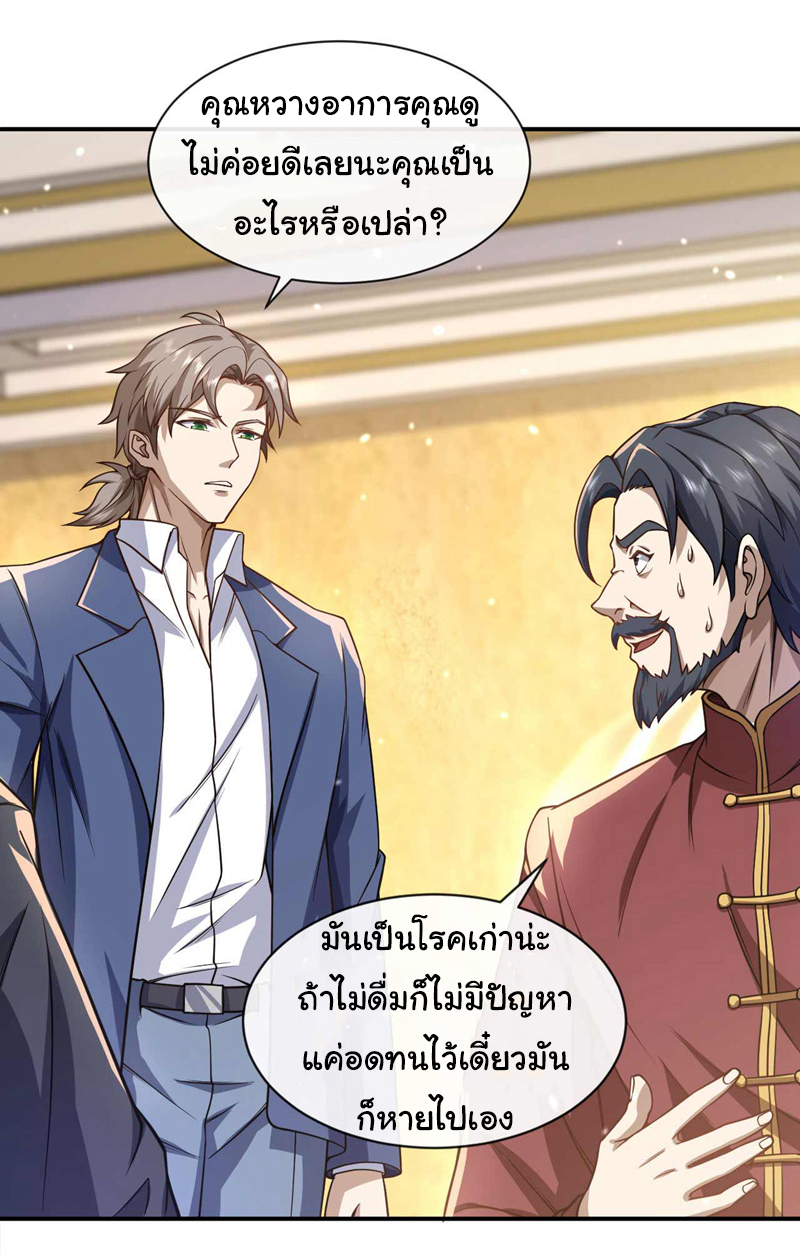 Chu Chen, the trash son-in-law ตอนที่ 45 หน้า 5