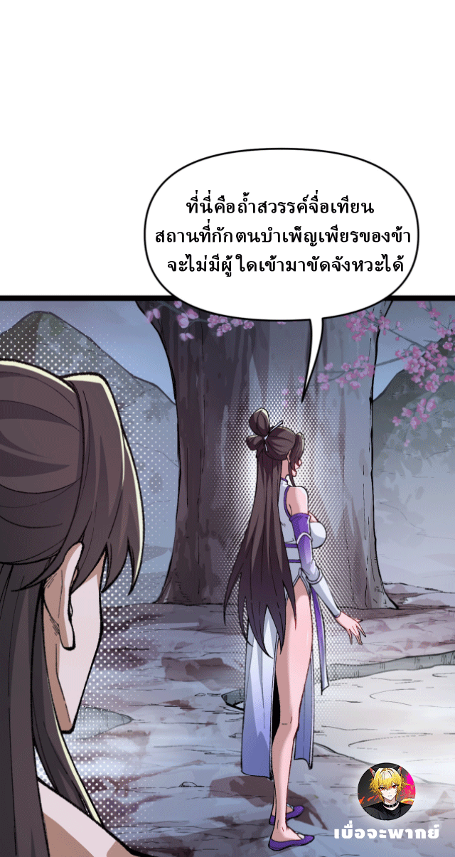 ผลตอบแทนหมื่นเท่า ศิษย์พี่หญิง โปรดมีศักดิ์ศรีในตัวเองบ้าง Ten-Thousandfold Return, Senior Sister, Please Behave ตอนที่ 8 หน้า 68