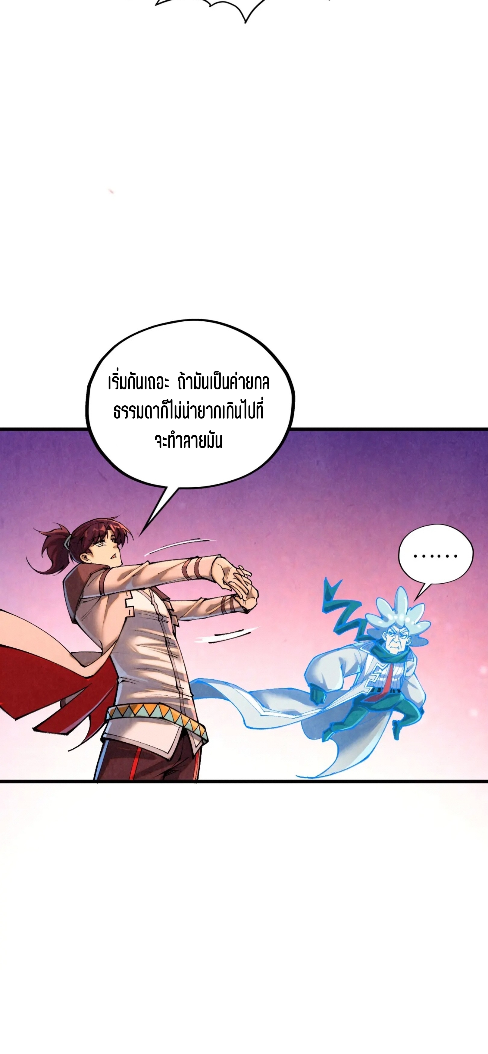 มหาเทพนิรันดร์กาล ตอนที่ 297 หน้า 31