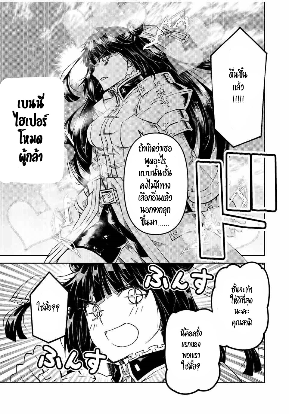 FUGUUSHOKU “KAJISHI” DAKEDO SAIKYOU DESU อาชีพสุดอ่อน(ช่างตีเหล็ก)แต่โคตรโกง ตอนที่ 114 หน้า 6