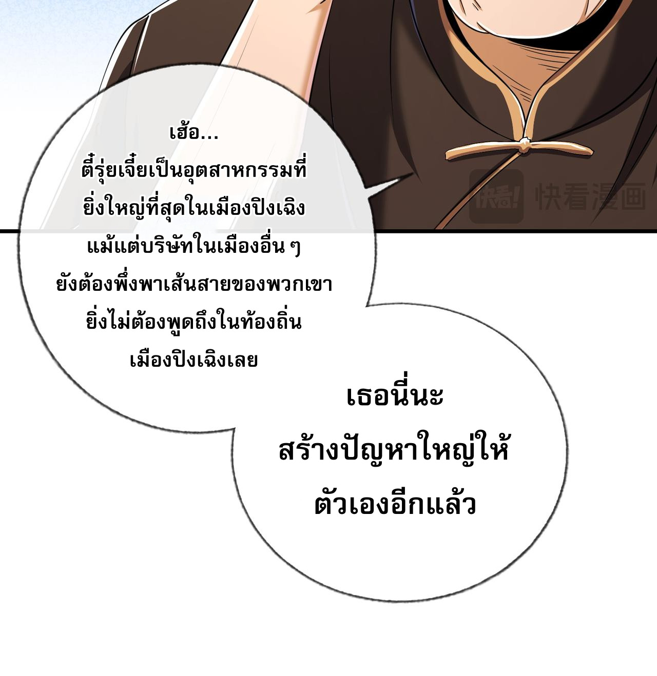 แฟนของผมทั้งสวยและรวยมาก ตอนที่ 11 หน้า 41