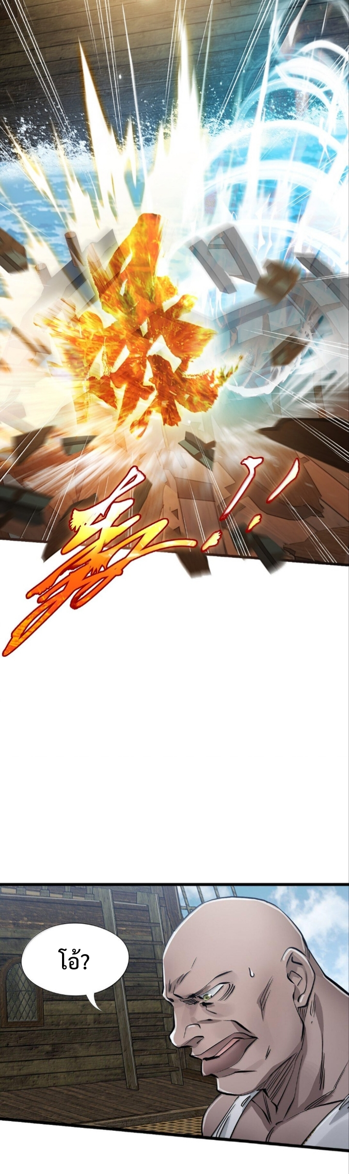 หัตถ์ของพระเจ้า ตอนที่ 26 หน้า 14