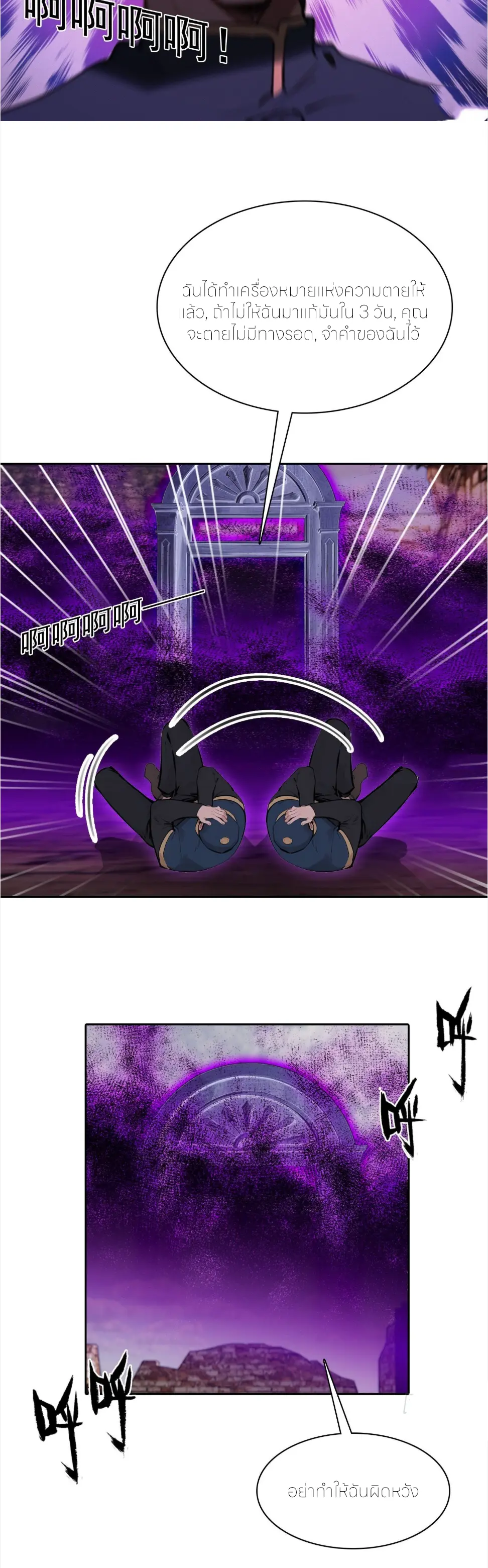 ชีวิตใหม่ในฐานะไป๋อู๋ฉาง ตอนที่ 25 หน้า 16