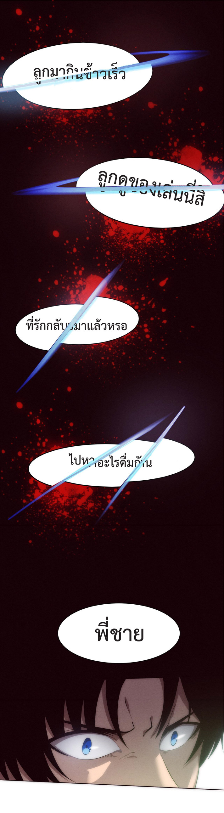 the frenzy of evolution การวิวัฒนาการที่บ้าคลั่ง ตอนที่ 48 หน้า 18