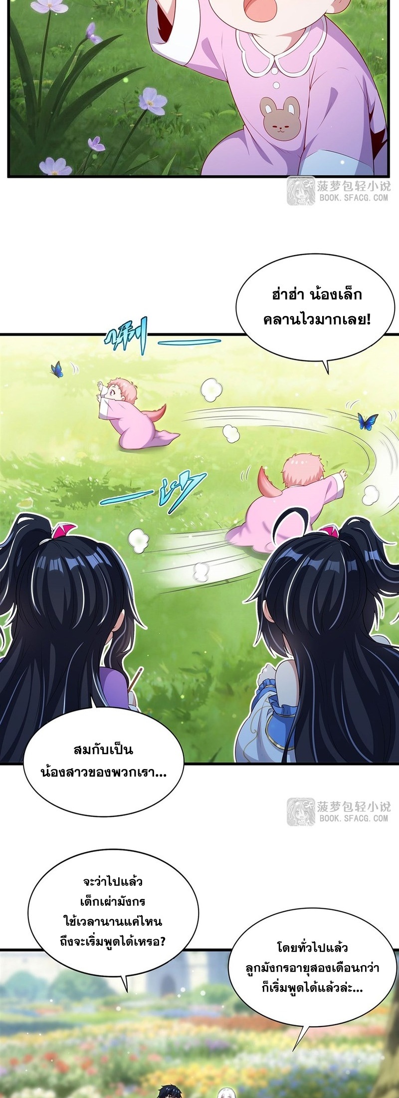 Shut Up, Evil Dragon! หุบปากซะยัยมังกรร้ายข้าไม่อยากมีลูกกับเจ้าอีกแล้ว ตอนที่ 94 หน้า 4