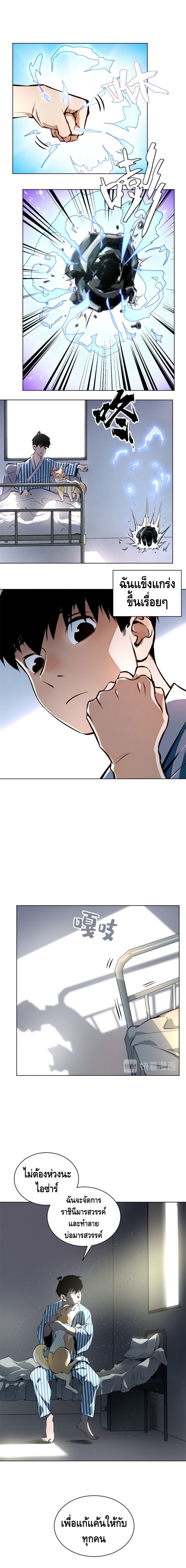 Tomorrow's oisaster ตอนที่ 19 หน้า 4